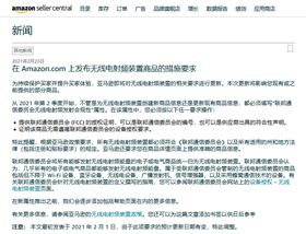 无线电射频商品FCC认证-亚马逊-微测检测