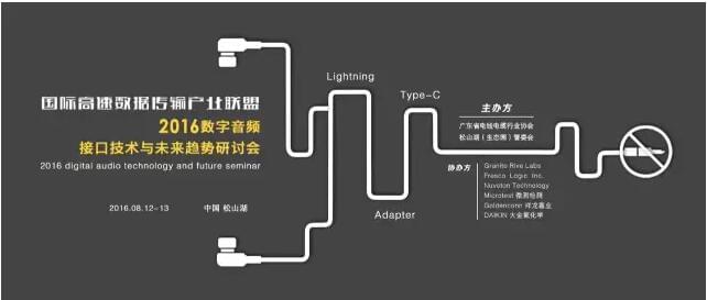 数字音频研讨会.jpg