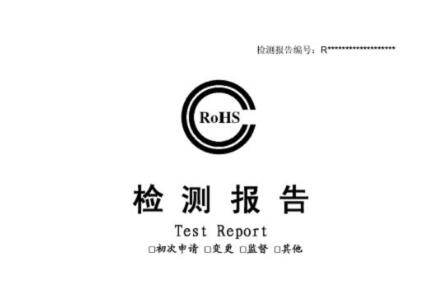ROHS检测报告
