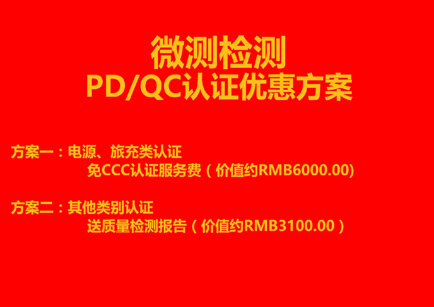 PD优惠方案.png