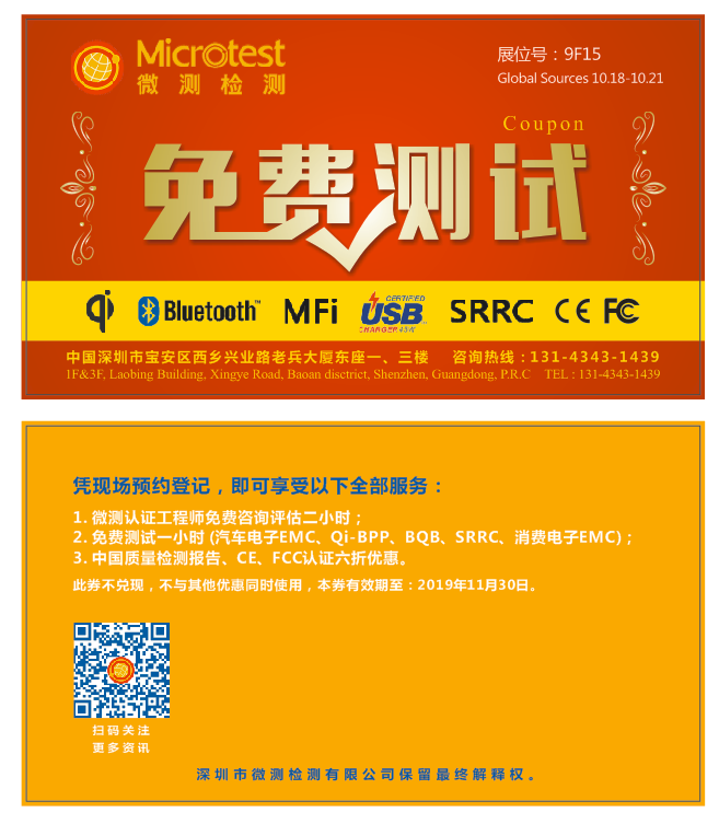 10月香港展会免费测试券