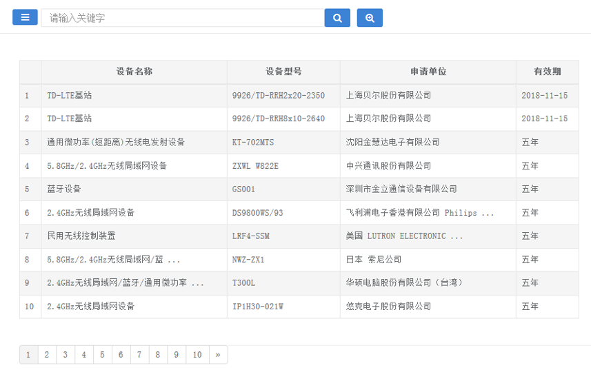 SRRC信息查询.png