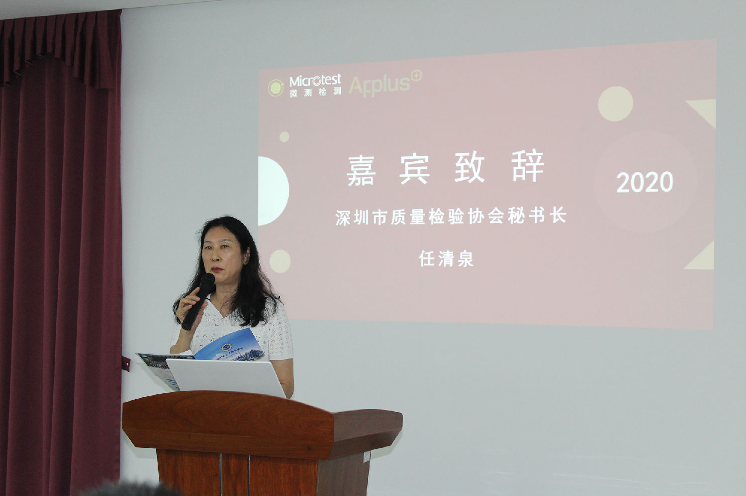 口罩认证研讨会-微测检测