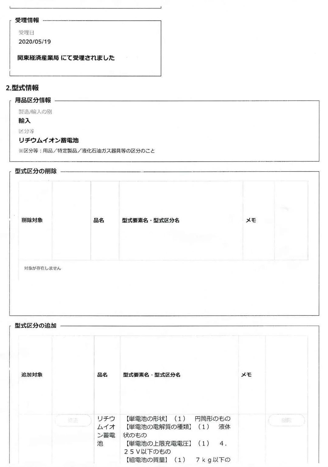 METI备案-电子档备案-微测检测