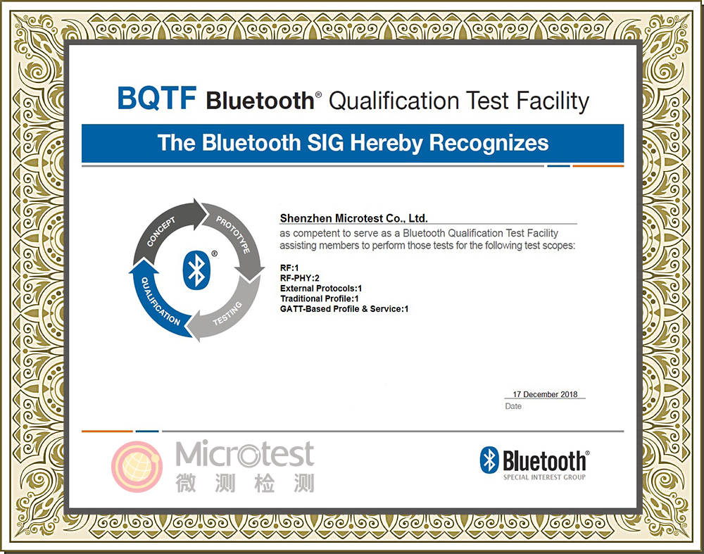 BQB列名认证-蓝牙认证-微测检测