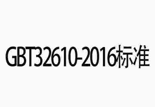 口罩GBT32610-2016标准测试
